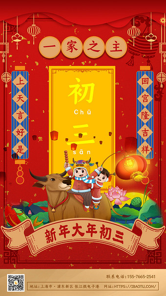 复古风新年过年大年初三海报动图gif