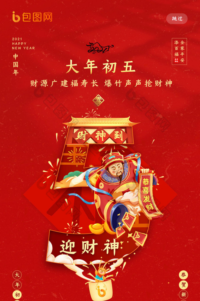 红色喜庆春节套图大年初五动图GIF