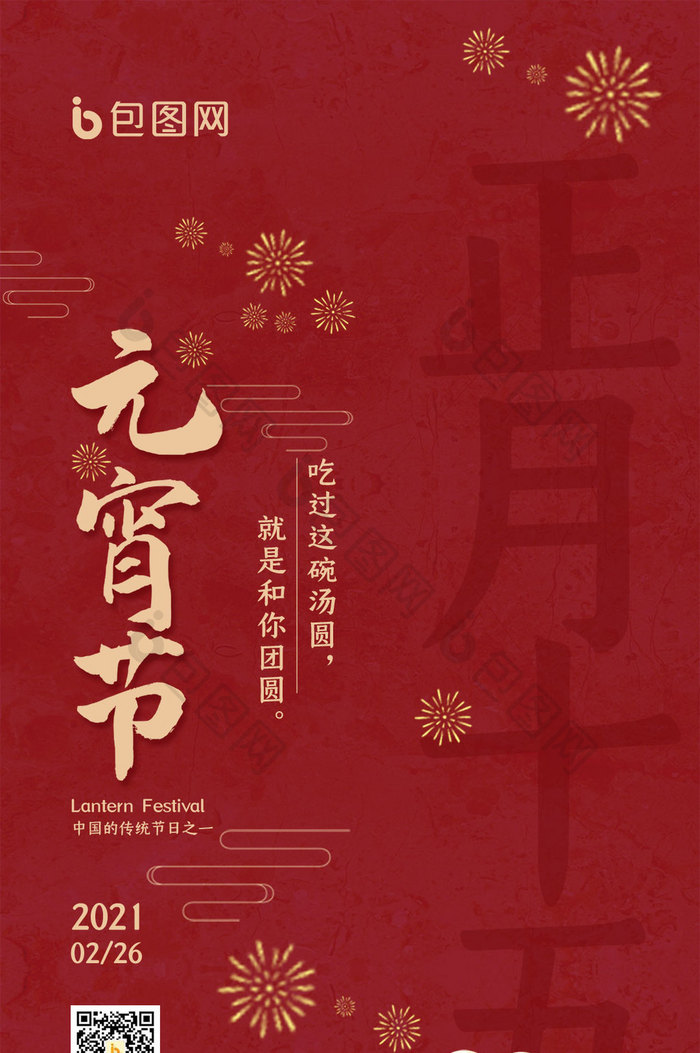 红色简约中国风传统节日元宵节动图GIF