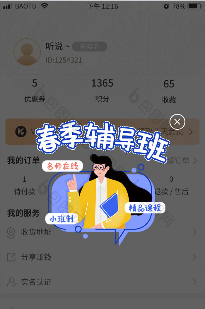 创意春季辅导班教育培训弹窗