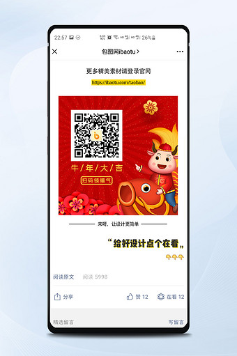 红色大气牛年大吉新春春节二维码