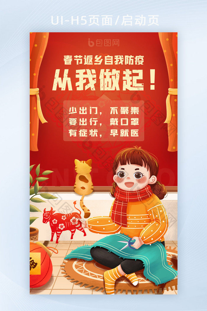 2021红牛年春节新年自我防疫插画海报