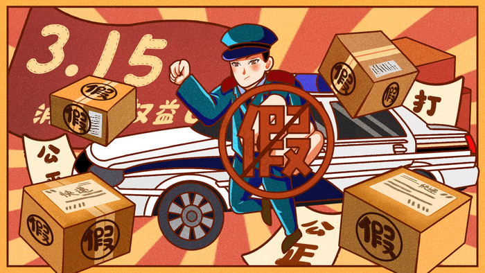 315消费者权益日打假维权横图插画