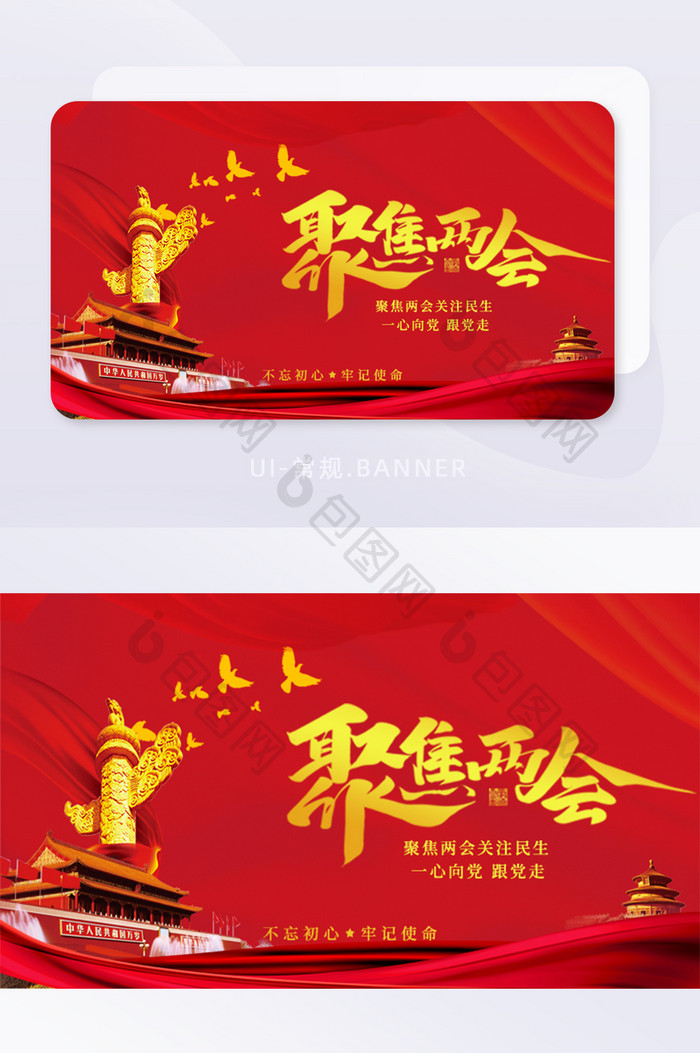 红色聚焦两会党建banner