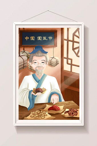 温馨暖色系古风中国国医节插画图片