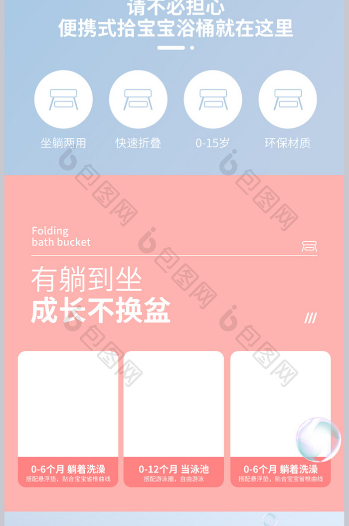 清新简约宝宝洗浴折叠浴桶详情页设计图片