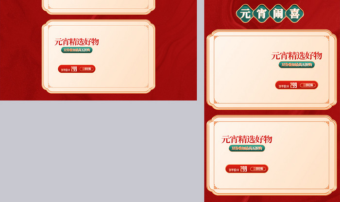红色c4d元宵节电商首页模板