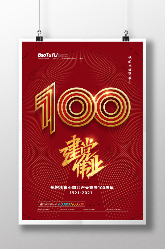 简约建党伟业庆祝建党100周年海报