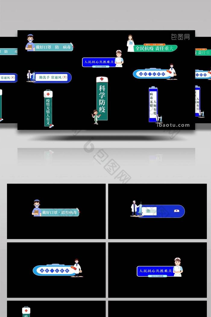 全民抗疫医疗字幕条AE模板