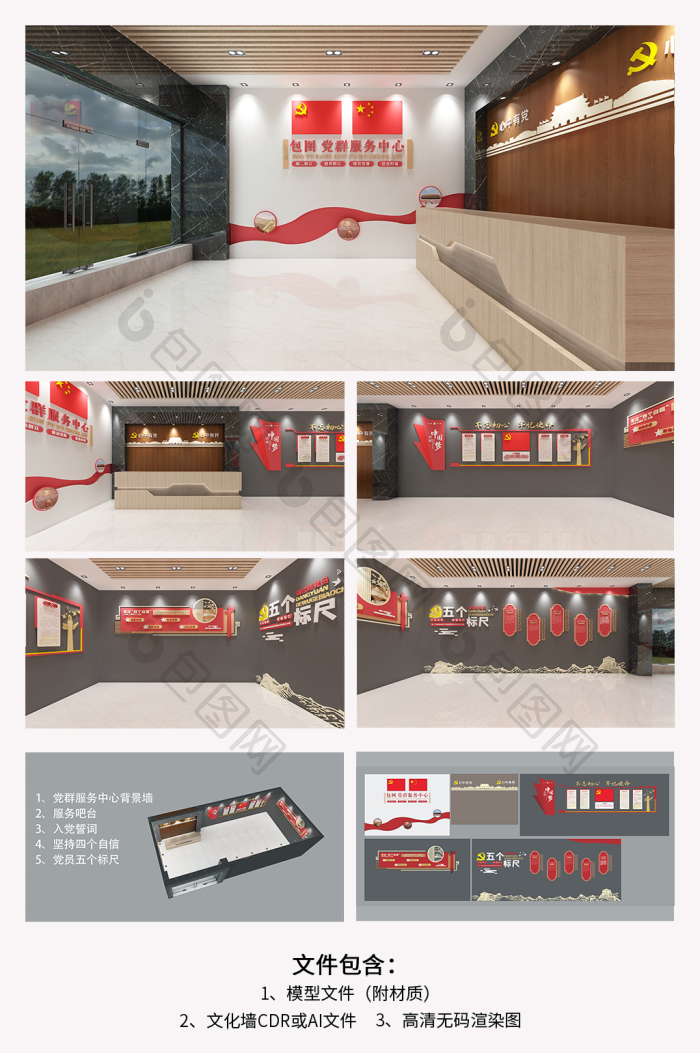 【党群服务中心党建文化墙党政文化展馆】图片下载-包图网