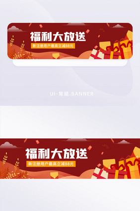 红色商城福利大放送banner