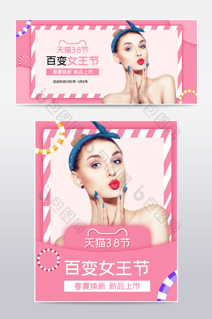 女王节促销海报粉色38女王节活动海报