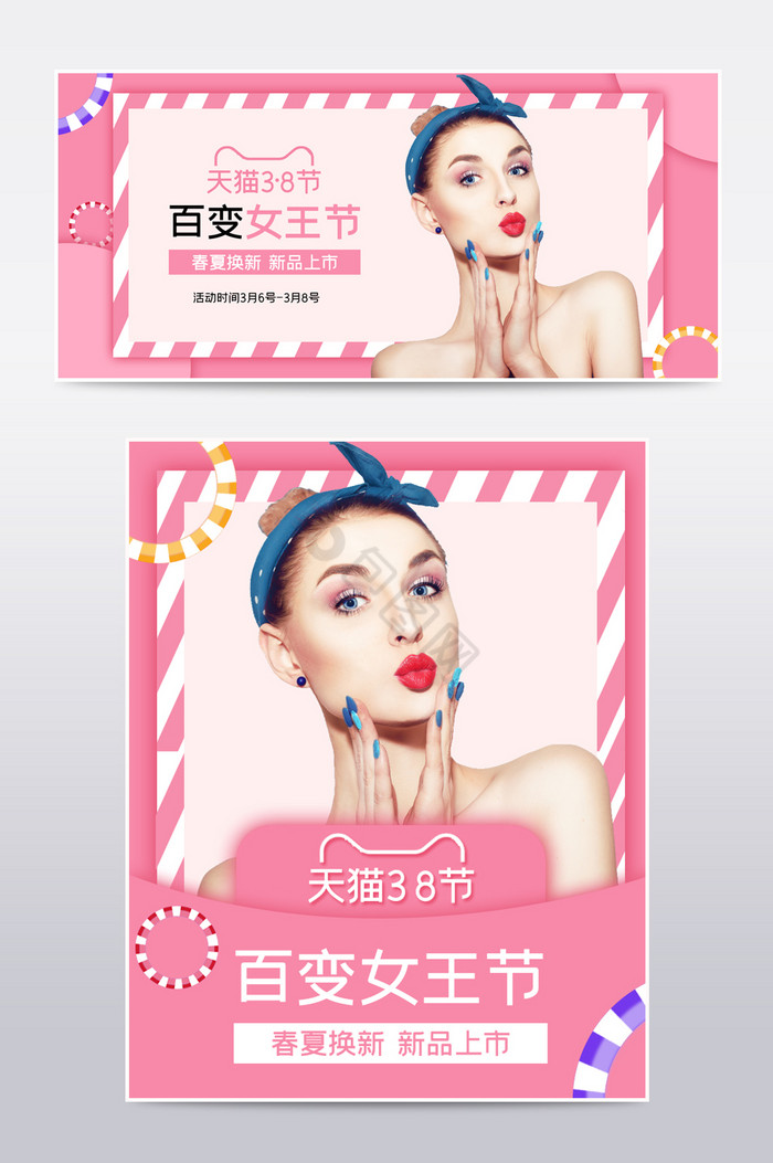 女王节促销海报粉色38女王节活动海报图片