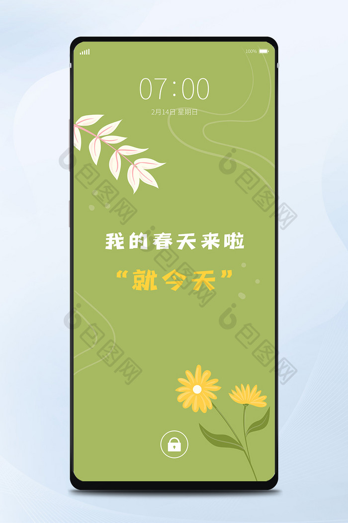 绿色清新我的春天来啦手机屏保锁屏壁纸矢量