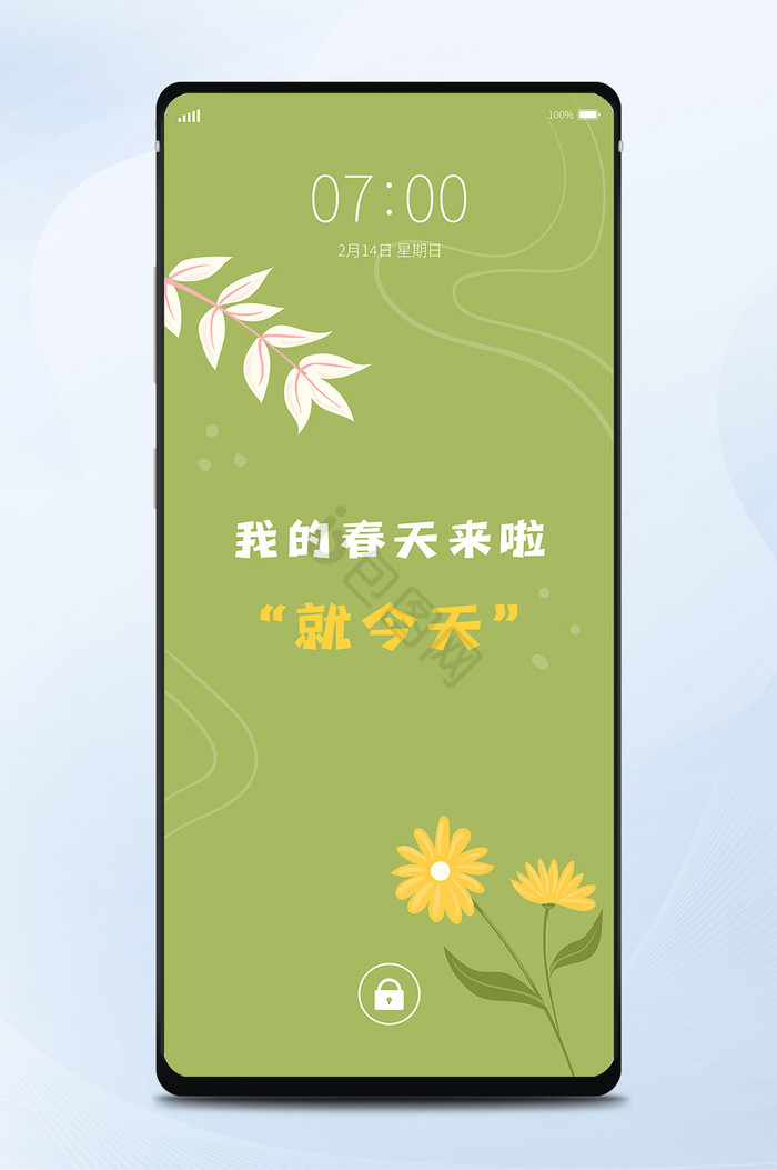 绿色清新我的春天来啦手机屏保锁屏壁纸矢量图片