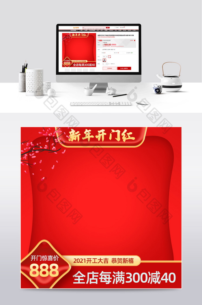 红色新年大气开门红电商淘宝促销主图模板