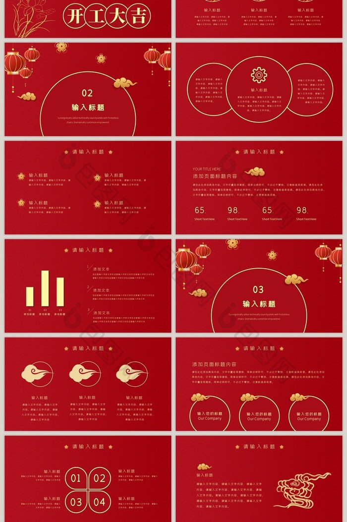 2021简约红色中国风开工大吉PPT模版