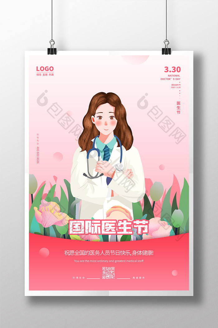浅粉色国际医生节海报设计