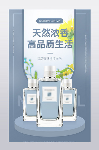 电商品牌香水男女通用自然浓香产品详情页图片