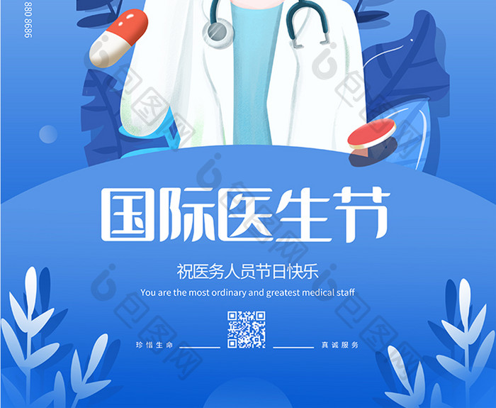 浅蓝色国际医生节海报设计