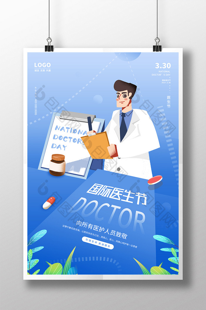 浅蓝色国际医生节节日海报设计