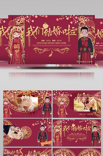 中国传统给荔红水墨婚恋宣传推广模板图片