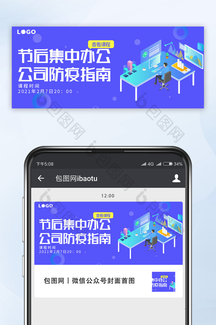 蓝色公司办公防疫课程公众号首图