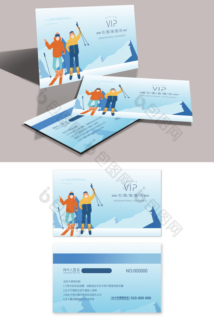简约插画冬季滑冰滑雪VIP会员卡设计