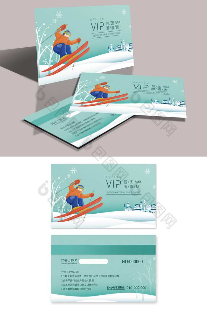 简约卡通冬季滑雪场VIP会员卡设计