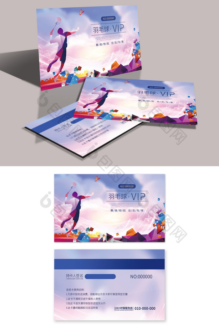 水彩运动宣传手绘羽毛球VIP会员卡设计
