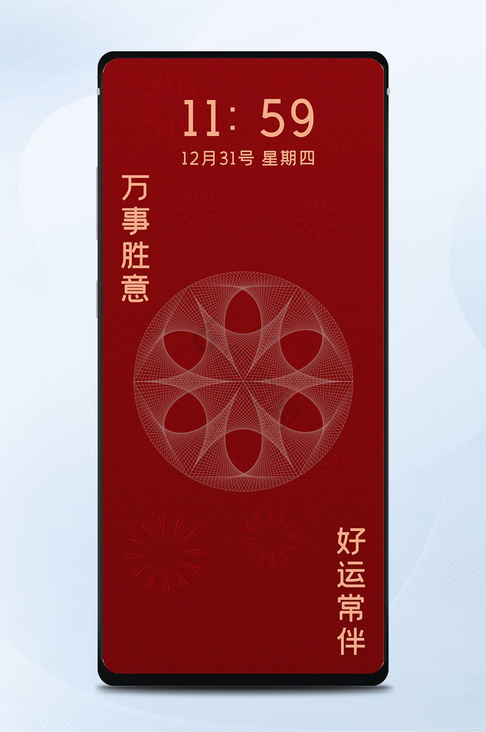 红色恭贺新春万事胜意好运常伴手机壁纸图片