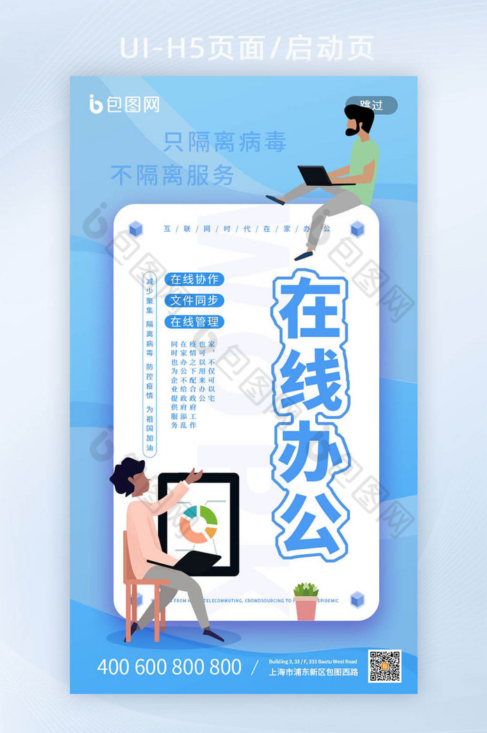 蓝色清新渐变在线办公云办公插画UI界面图片图片