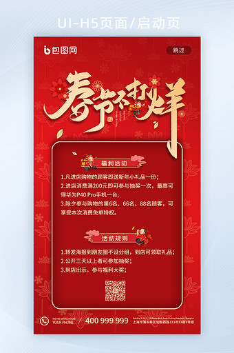 红色喜庆春节不打烊新年年货UI界面启动页图片