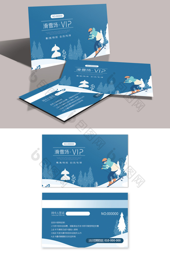 冬季扁平插画滑雪场VIP会员卡设计