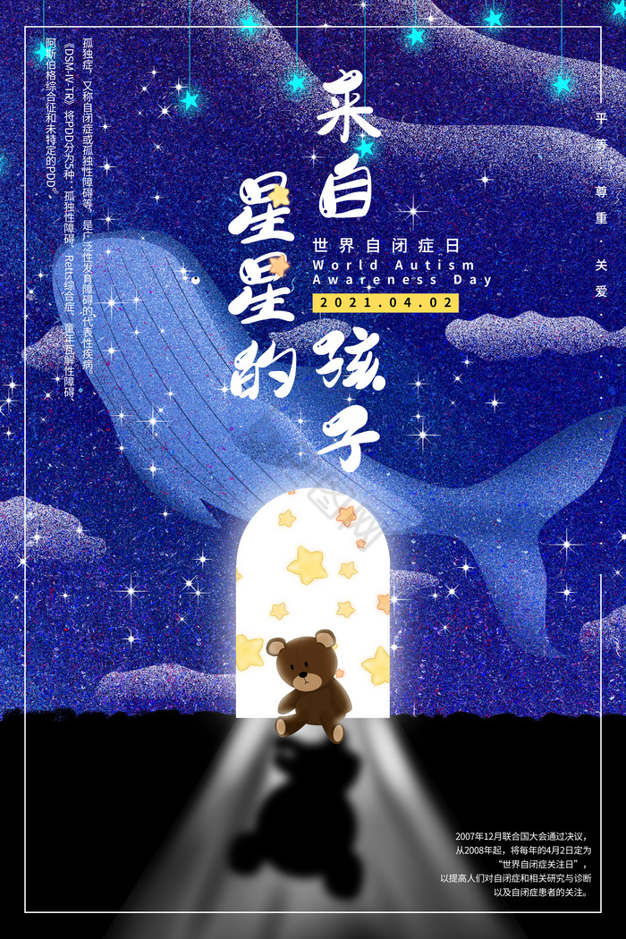 蓝小熊星星门星空世界自闭症日图片