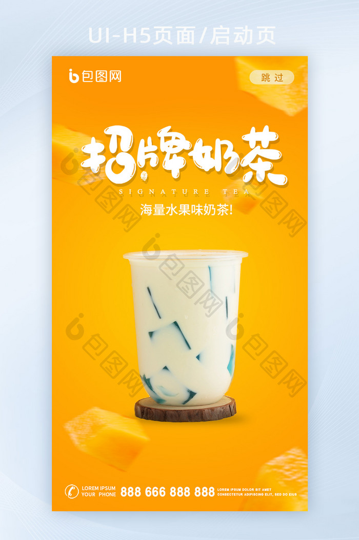 黄色渐变招牌奶茶新品上市饮品UI界面