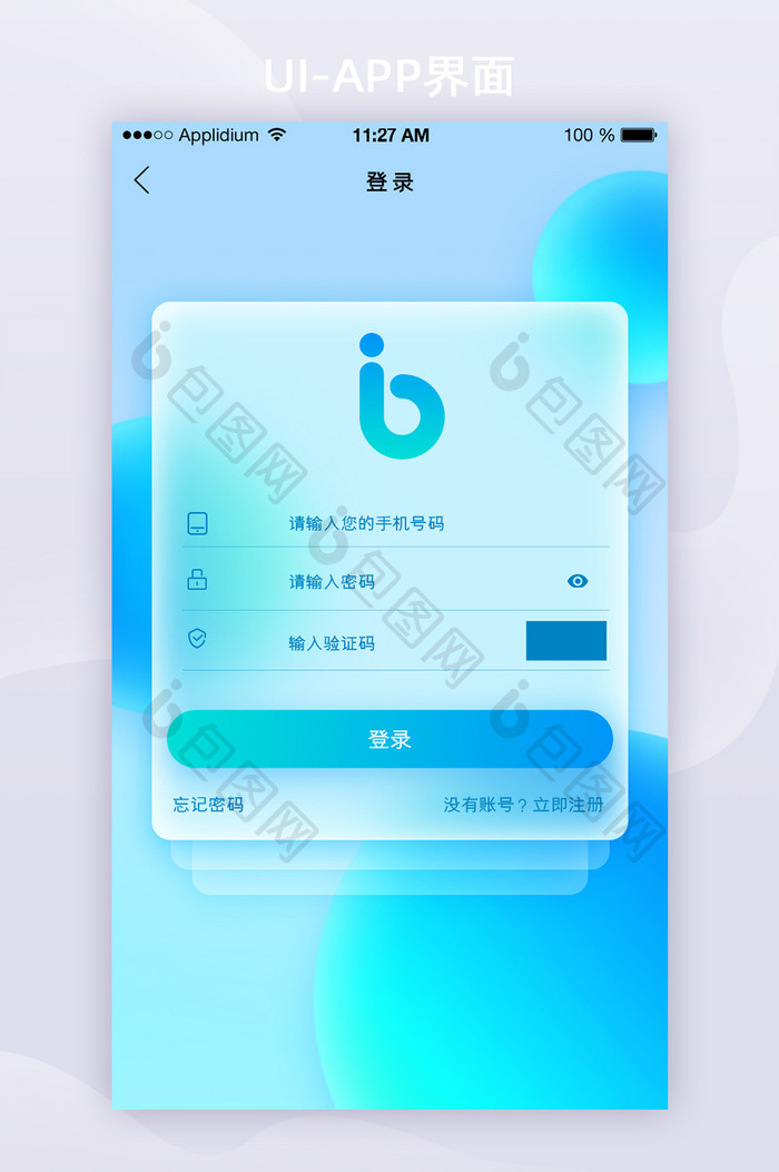 玻璃登录注册金融理财电商APPUI界面