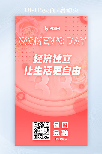 粉色金融理财妇女节活动启动页H5ui界面图片