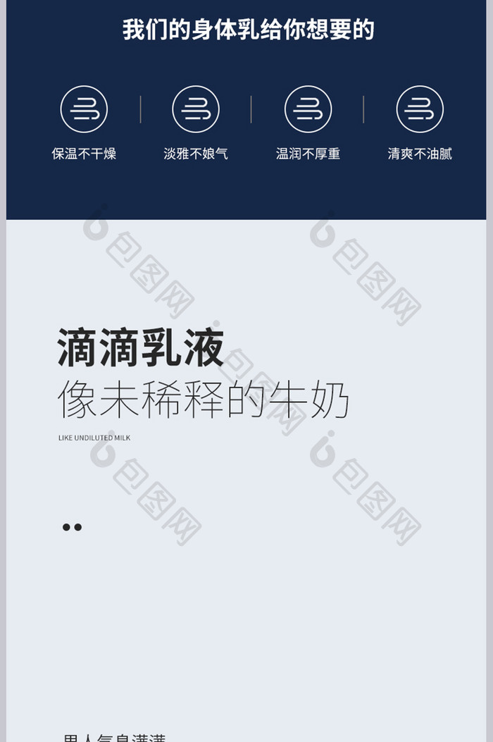 蓝色大气时尚身体乳详情页设计图片素材模板