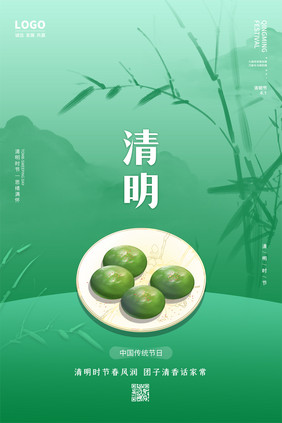 绿色清明节美食海报设计