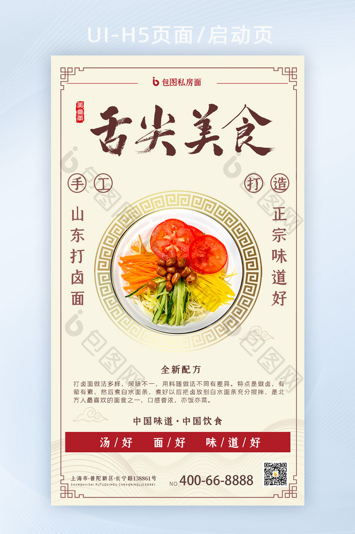 中国风美食面条H5启动页