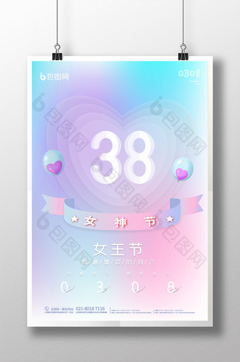 三八妇女节渐变风海报图片