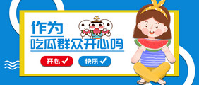 蓝色小女孩热点新闻头条吃瓜群众公众号首图