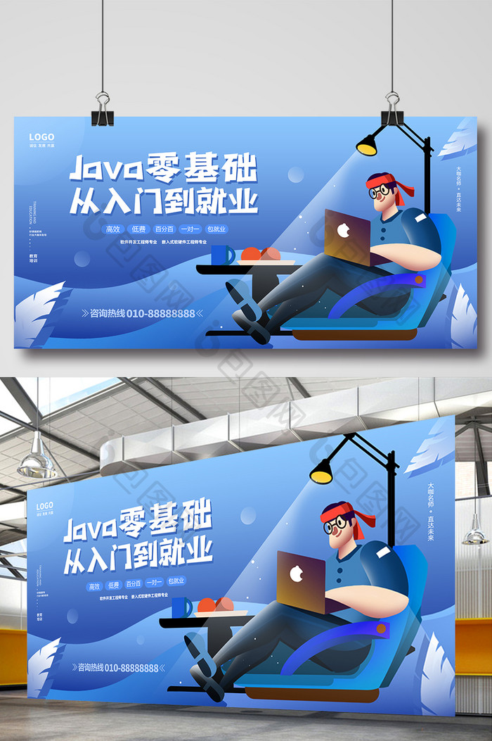 教育培训JAVA零基础从入门到就业展板