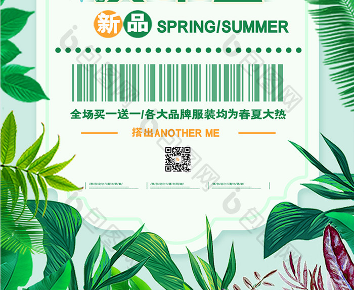 创意小清新春夏品牌发布会海报