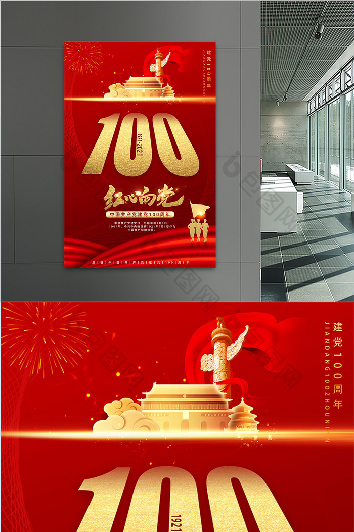 红色建党100周年海报