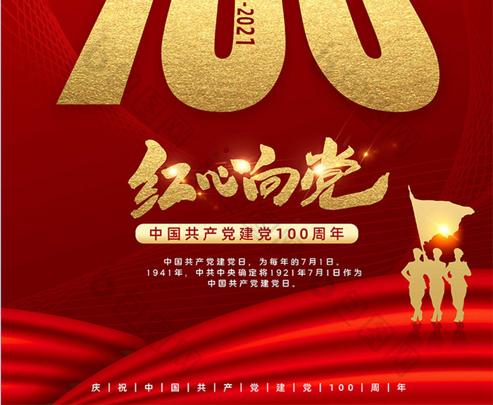 红色建党100周年海报