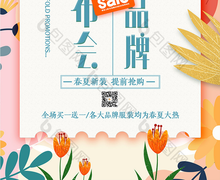 小清新大气春夏品牌发布会促销海报