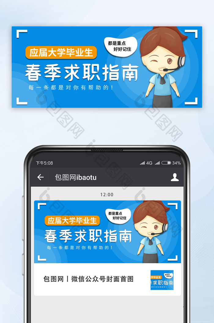春季毕业生招聘客服学习指南公众号首图