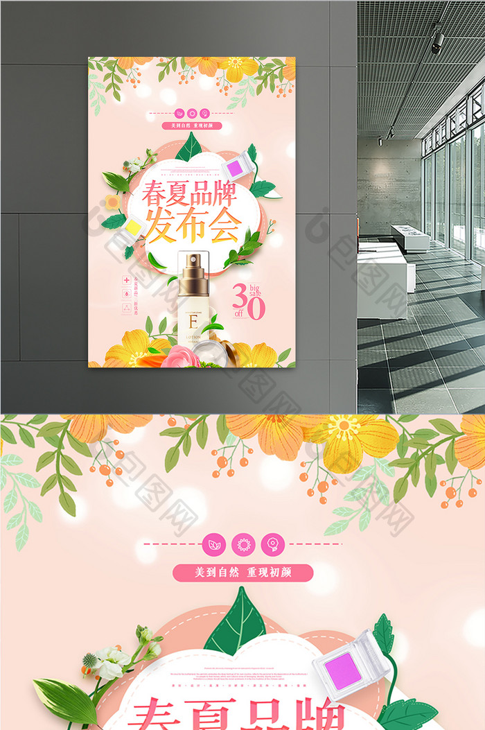 鲜花小清新春夏品牌发布会化妆品海报